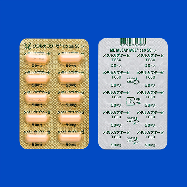 メタルカプターゼカプセル 50mg・100mg | 製品情報 | 大正製薬医療向け