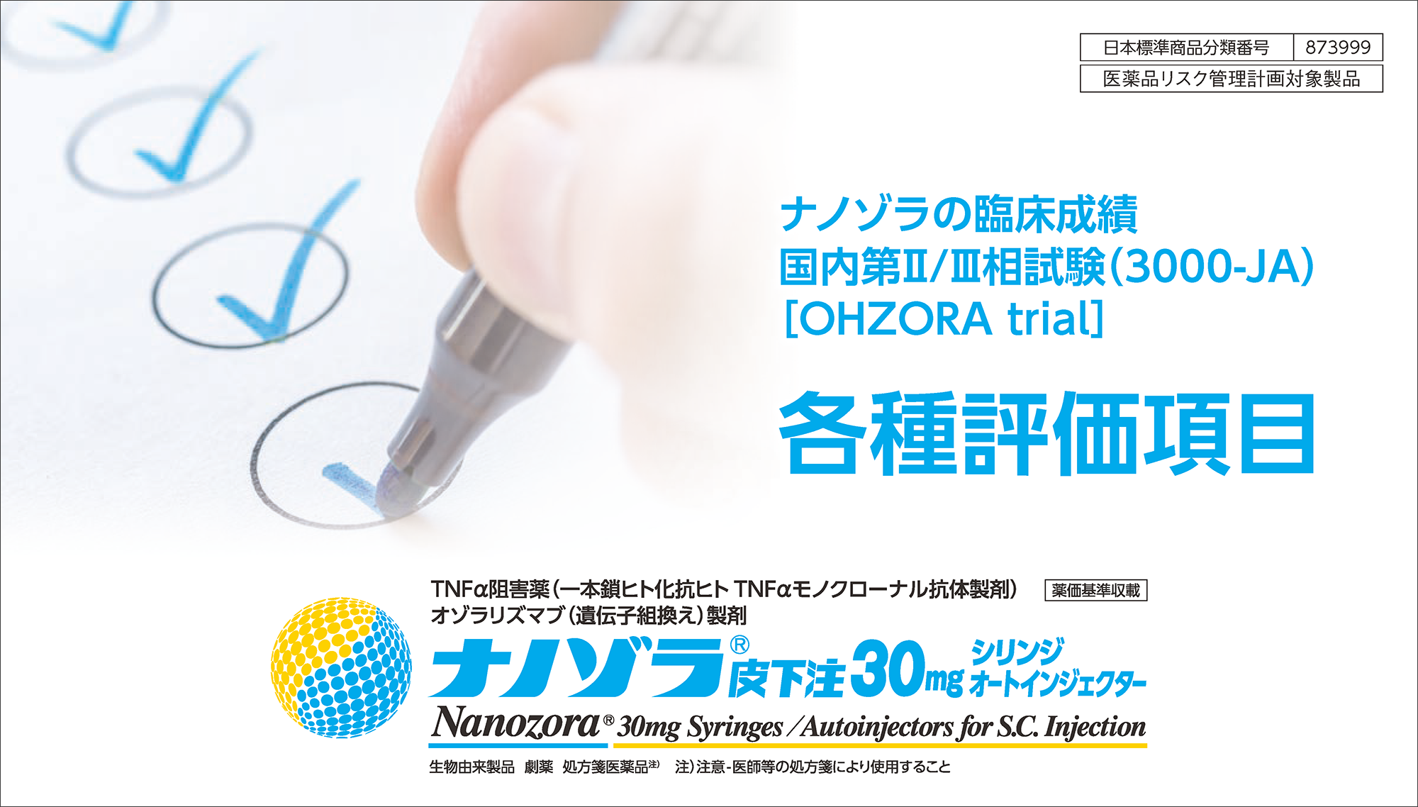 関節リウマチ | 領域別情報 | 大正製薬医療向けサイト
