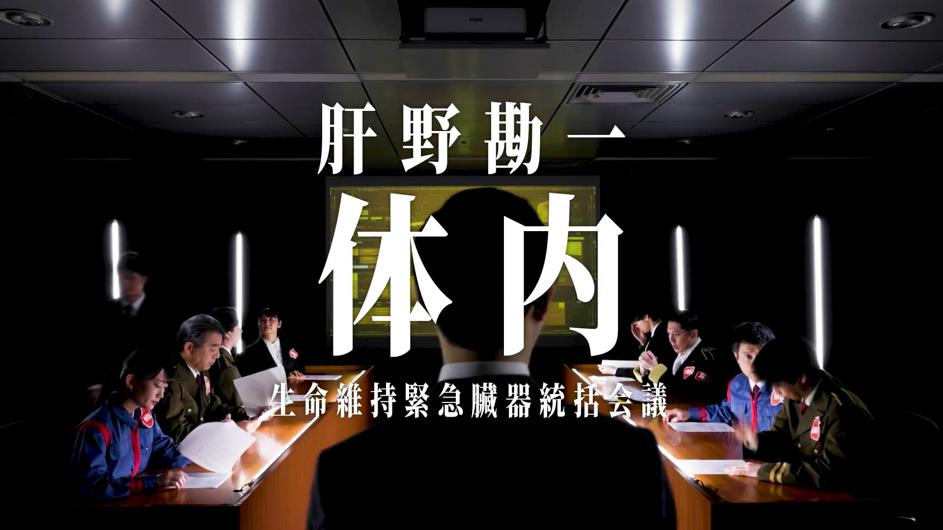 続・はたらく肝臓（奈良宣言啓発動画2025） [2分44秒] | 動画ライブ
