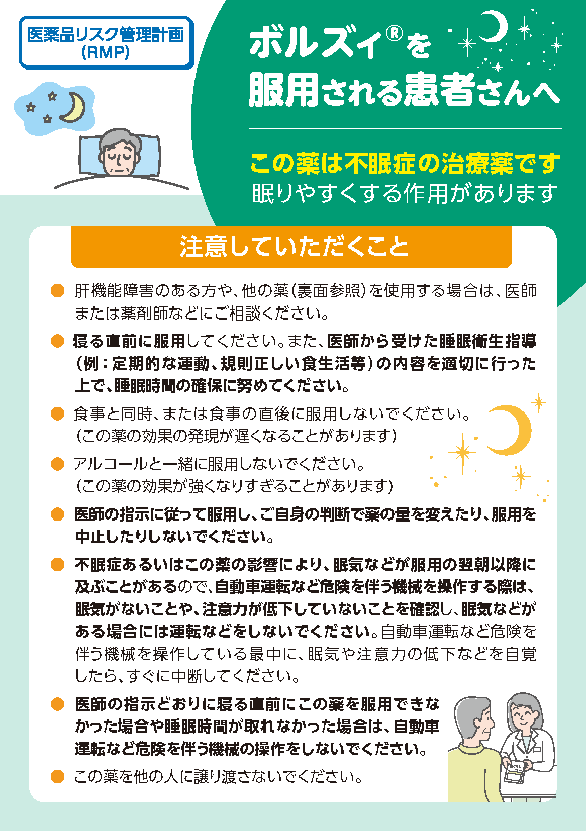 不眠症 | 領域別情報 | 大正製薬医療向けサイト