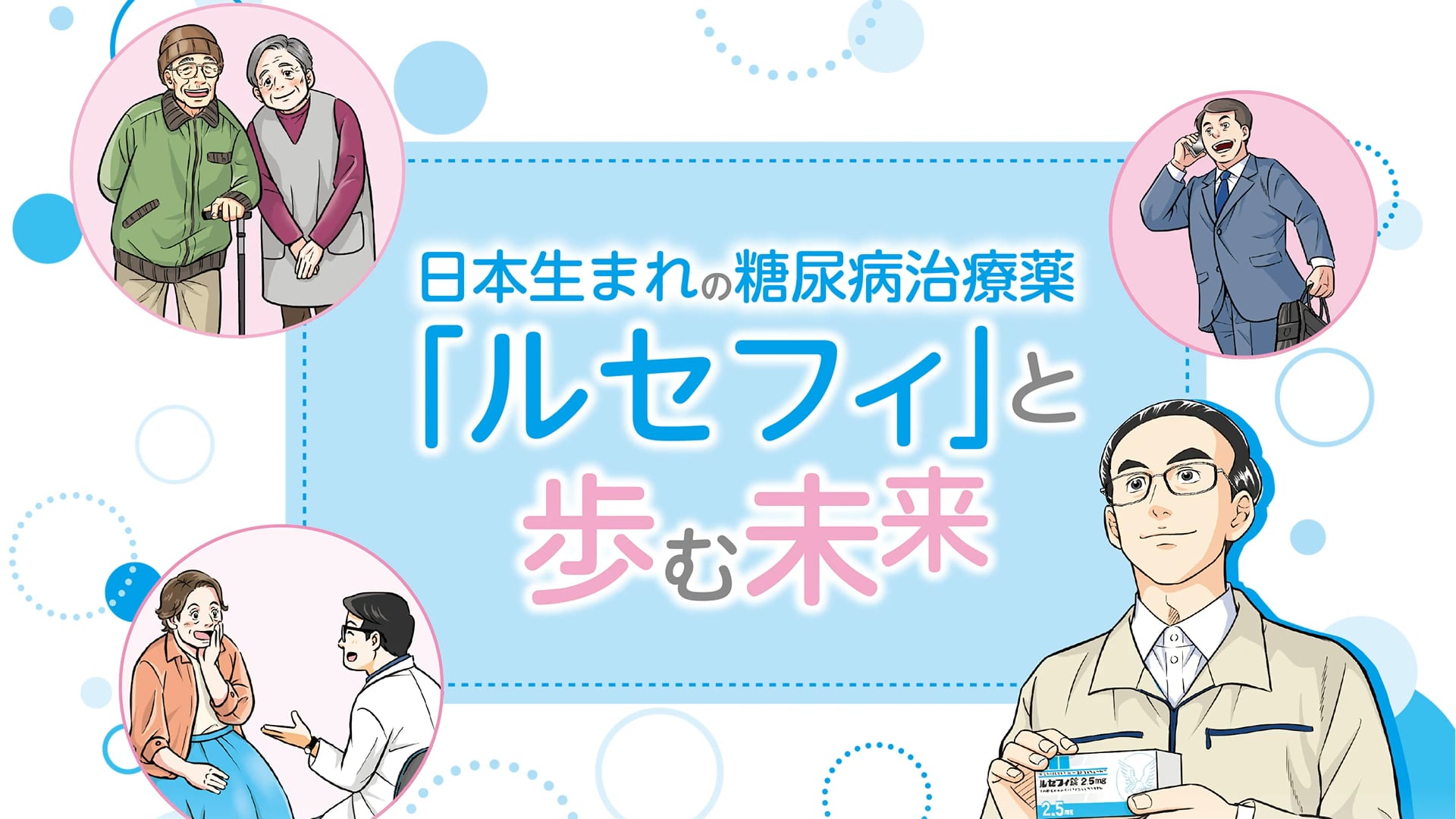 続・はたらく肝臓（奈良宣言啓発動画2025） [2分44秒] | 動画ライブ